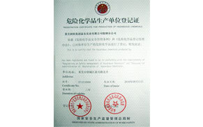 ?；飞a(chǎn)單位登記證